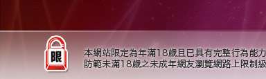 影音視訊聊天室本網站限定年滿18歲方可瀏覽
